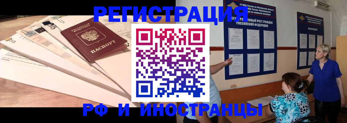 прописка штамп в Щёлкино