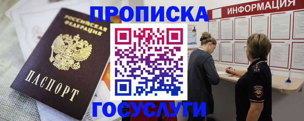 прописка регистрация в Щёлкино