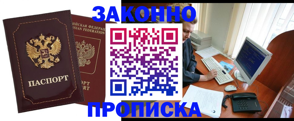 временная регистрация в Щёлкино