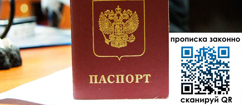 прописка в Щёлкино